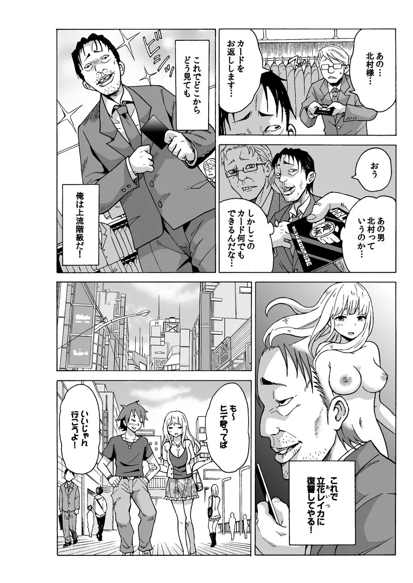 ヤりたい放題できる市民権を拾ったので、街中の女の子をハメてみた。 Page.21