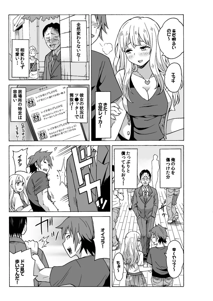 ヤりたい放題できる市民権を拾ったので、街中の女の子をハメてみた。 Page.22