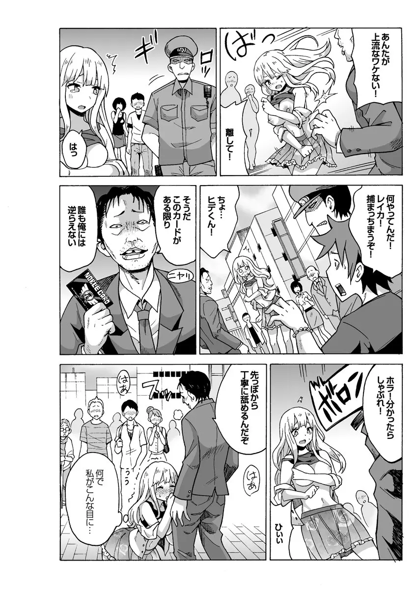 ヤりたい放題できる市民権を拾ったので、街中の女の子をハメてみた。 Page.27