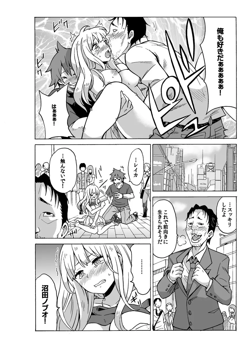 ヤりたい放題できる市民権を拾ったので、街中の女の子をハメてみた。 Page.33