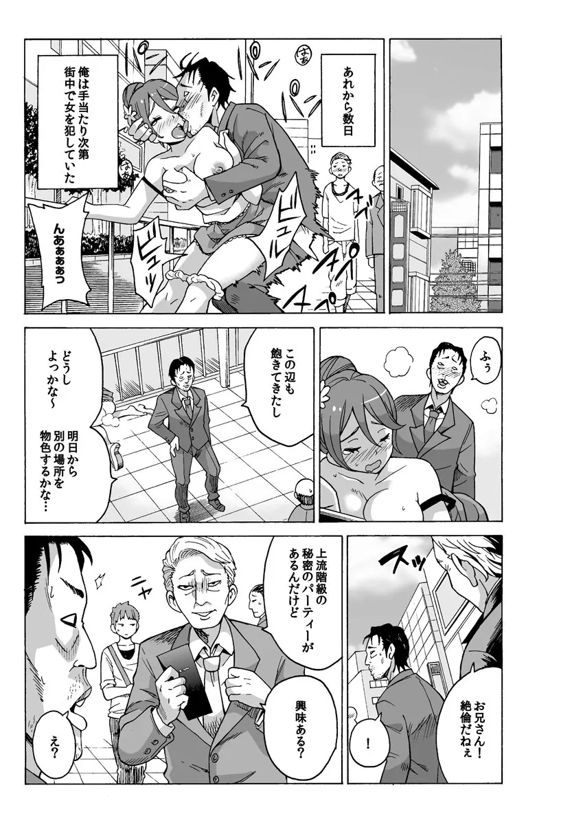 ヤりたい放題できる市民権を拾ったので、街中の女の子をハメてみた。 Page.34