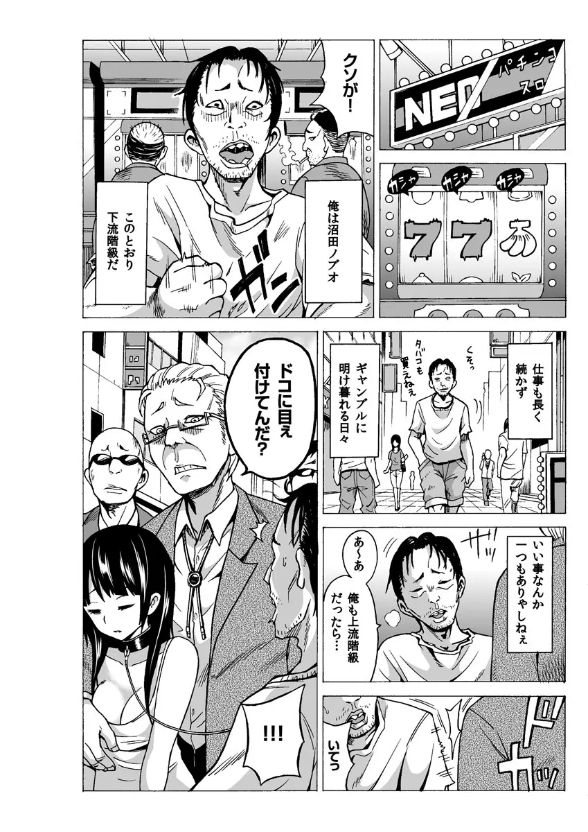 ヤりたい放題できる市民権を拾ったので、街中の女の子をハメてみた。 Page.5