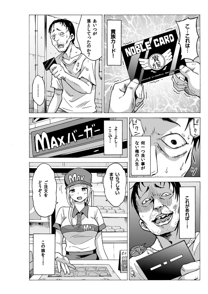 ヤりたい放題できる市民権を拾ったので、街中の女の子をハメてみた。 Page.7