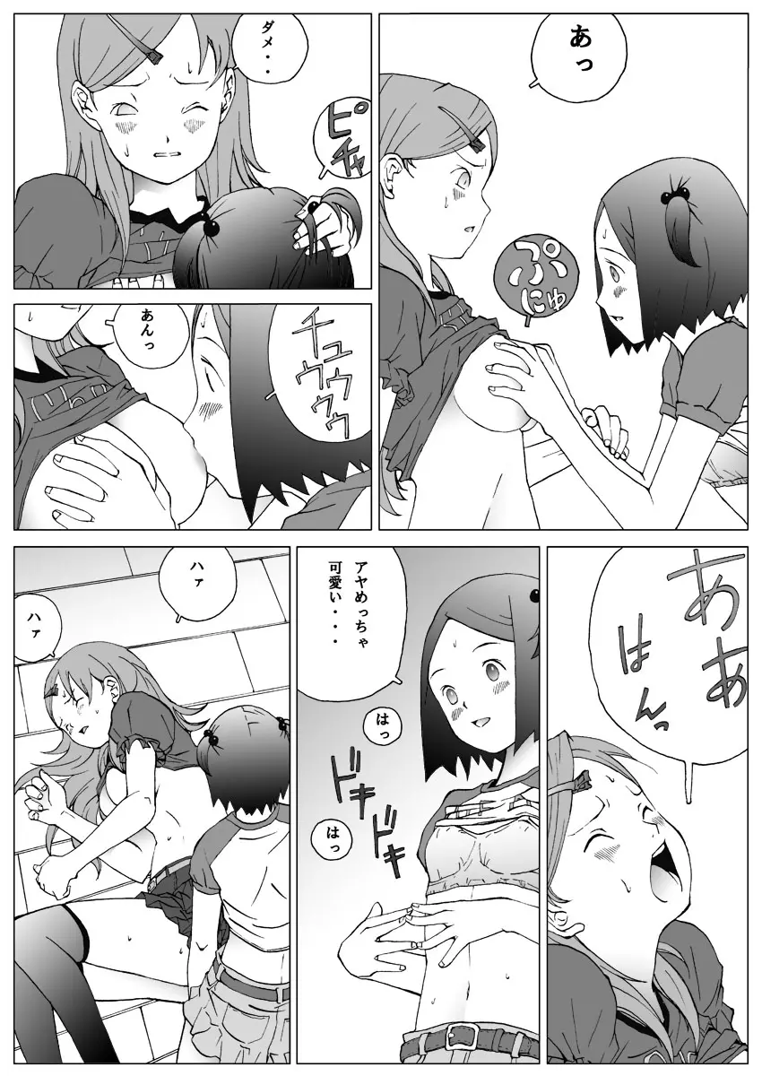 ふたりだけのヒミツ体験！ Page.10