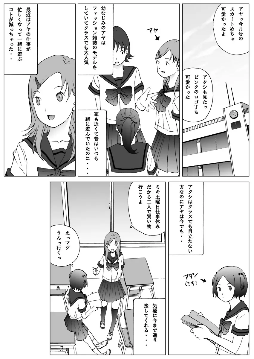 ふたりだけのヒミツ体験！ Page.2