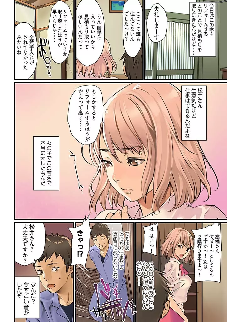 ぱい☆パニック ～挟まれたデカぱい～ 2 Page.4