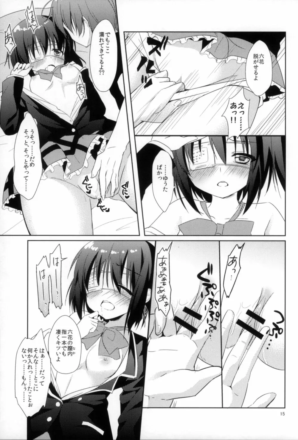 闇の深淵より愛をこめて Page.14