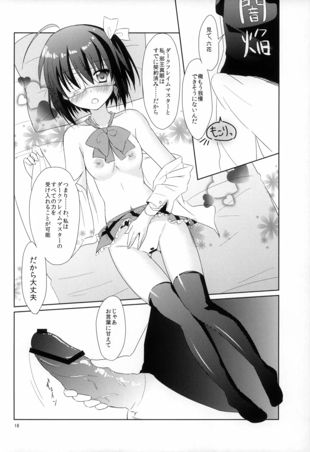 闇の深淵より愛をこめて Page.17