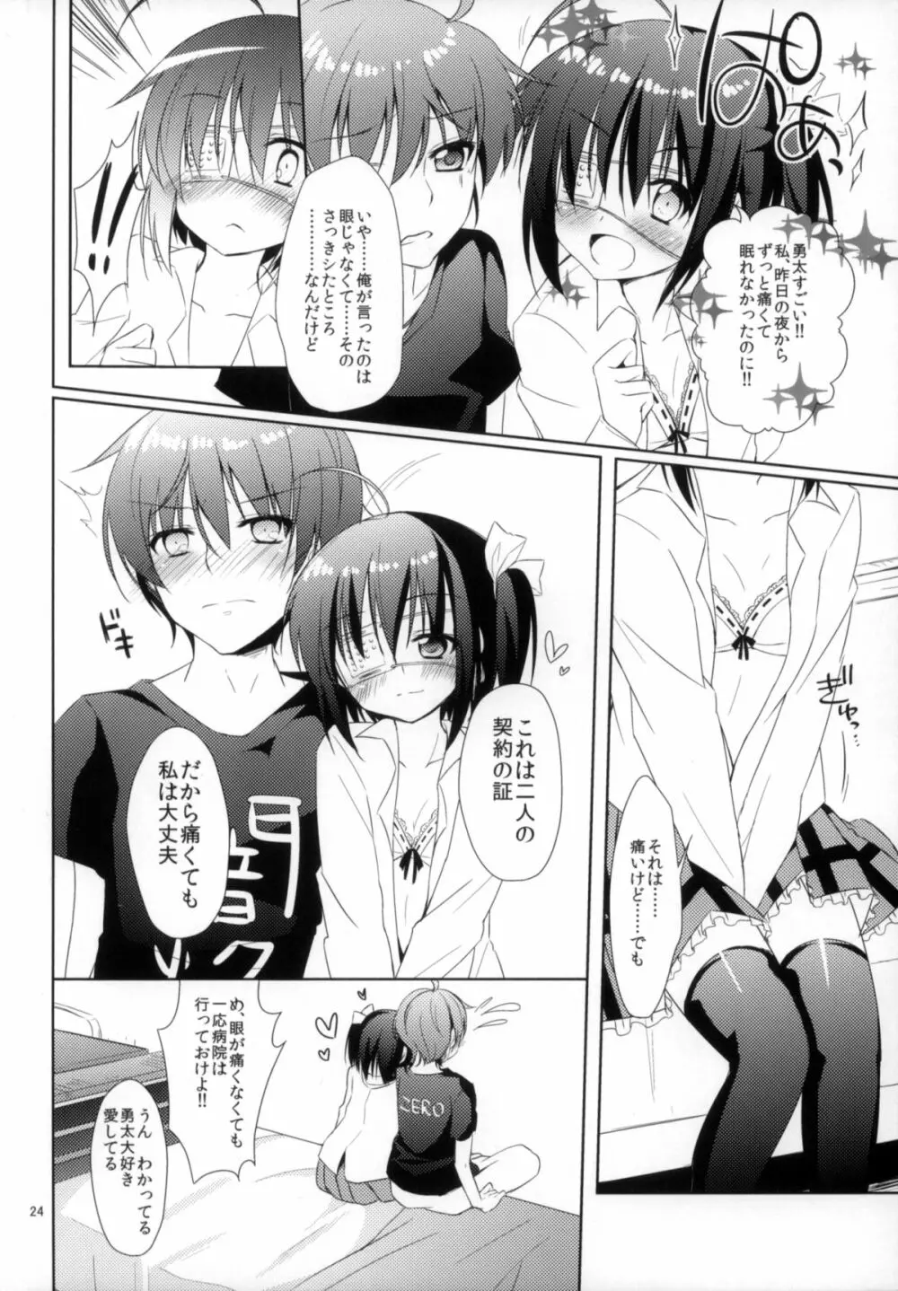 闇の深淵より愛をこめて Page.23