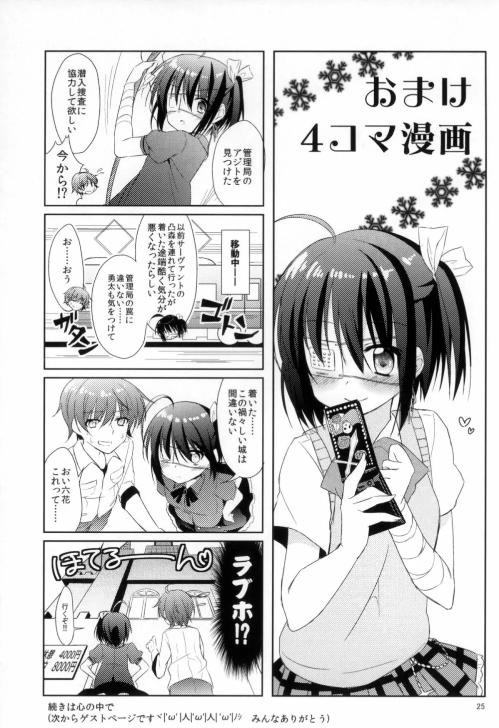 闇の深淵より愛をこめて Page.24