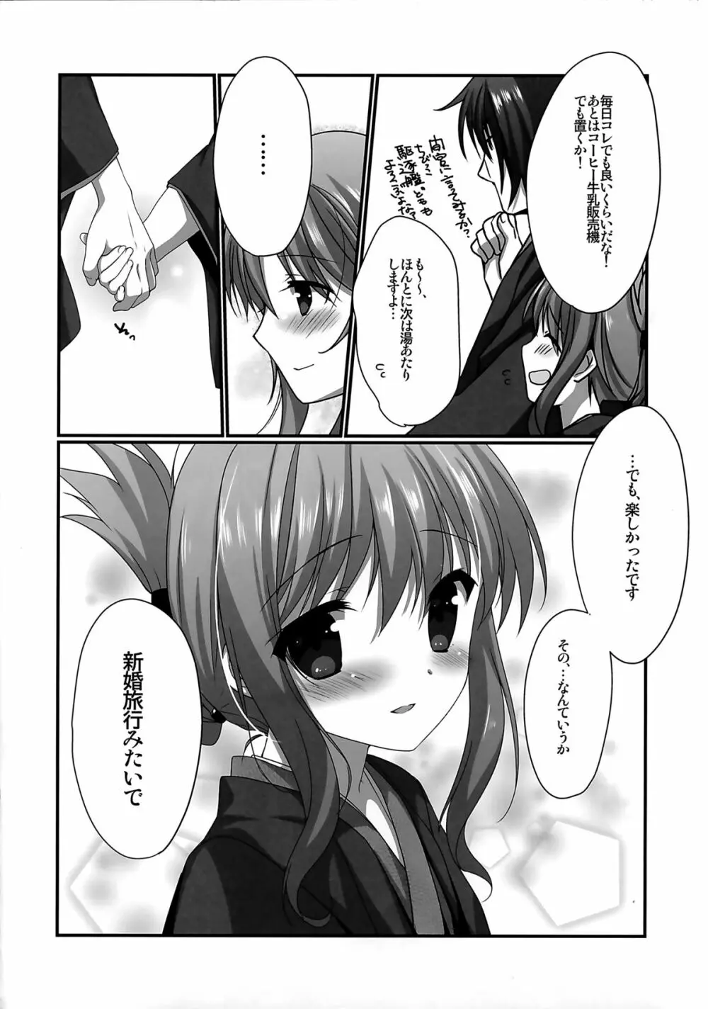 ユケムリロンド Page.20