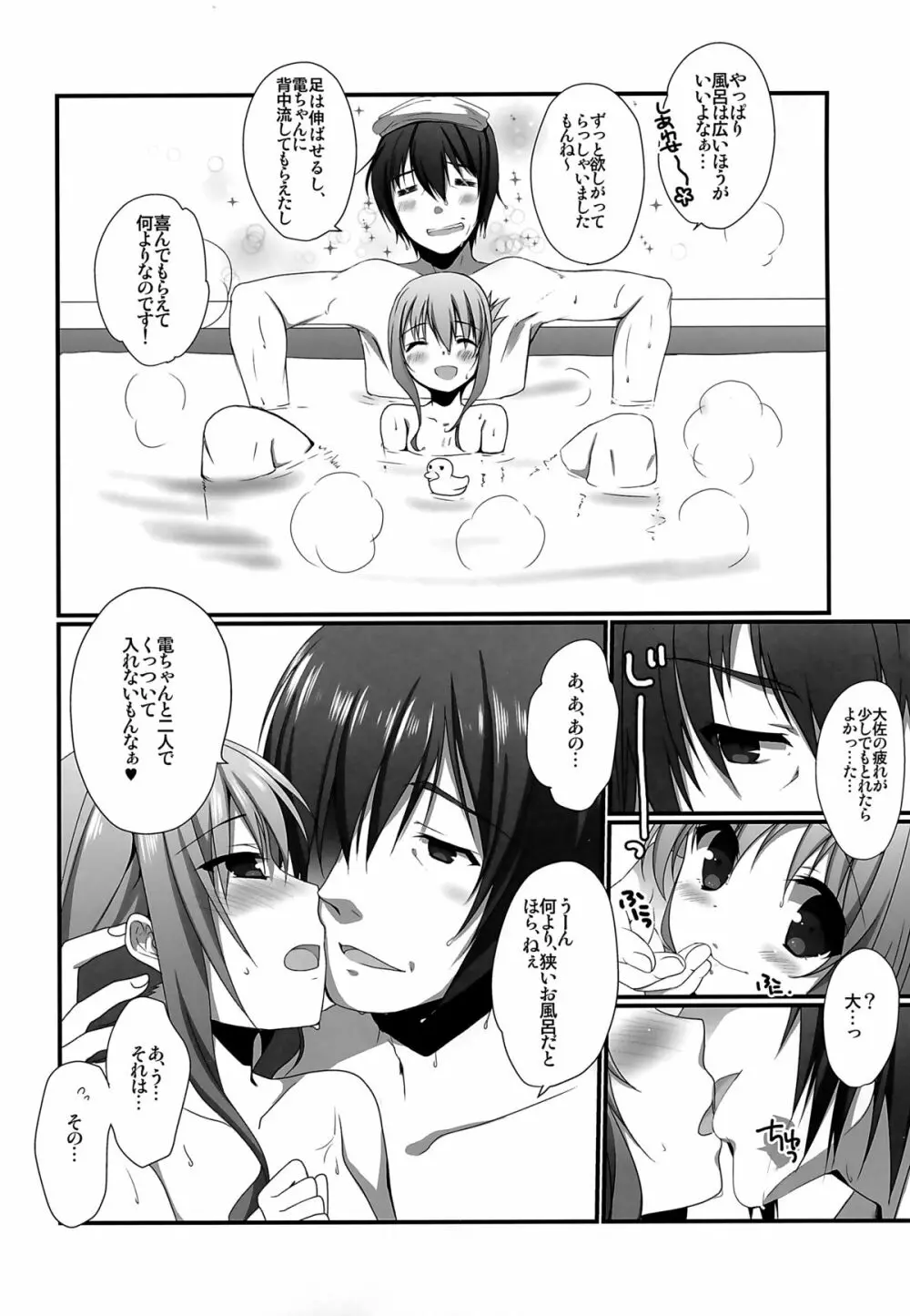 ユケムリロンド Page.6