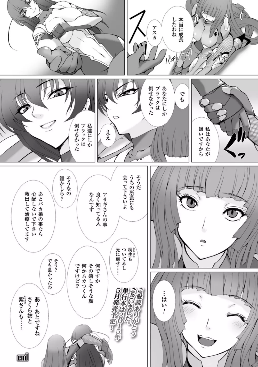 ヒロインピンチ Vol.10 Page.23