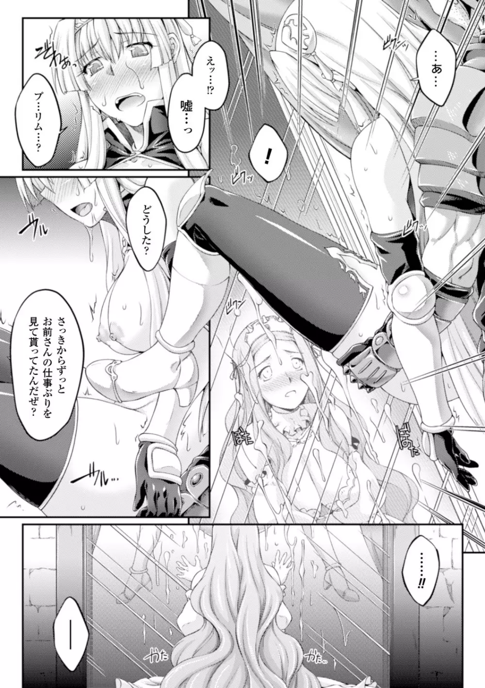 ヒロインピンチ Vol.10 Page.70