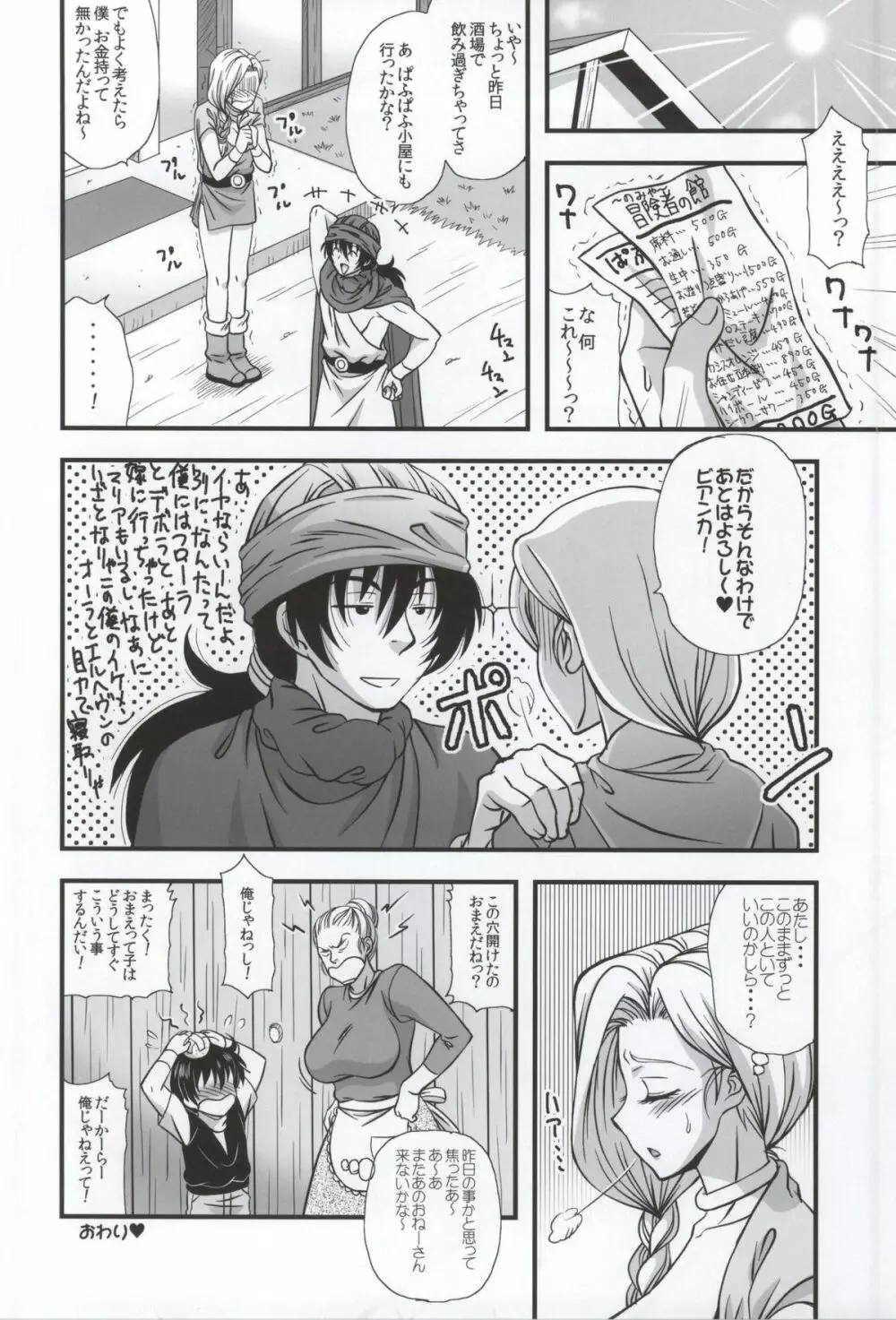 ビアンカとませガキ Page.31