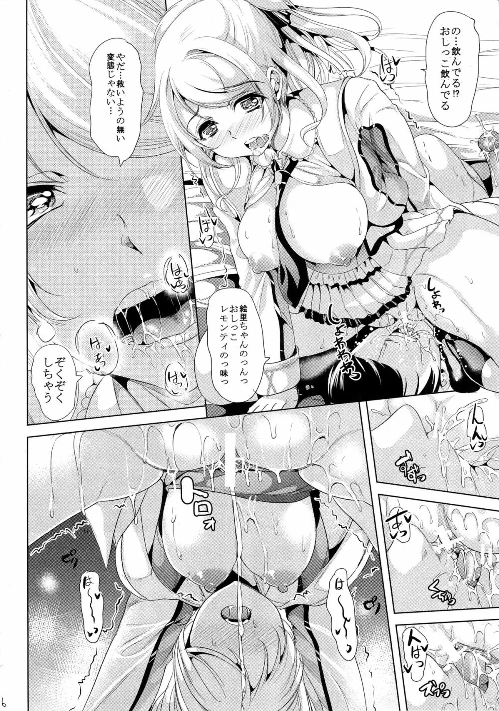 膣内射精専用のぞえり荘 Page.16