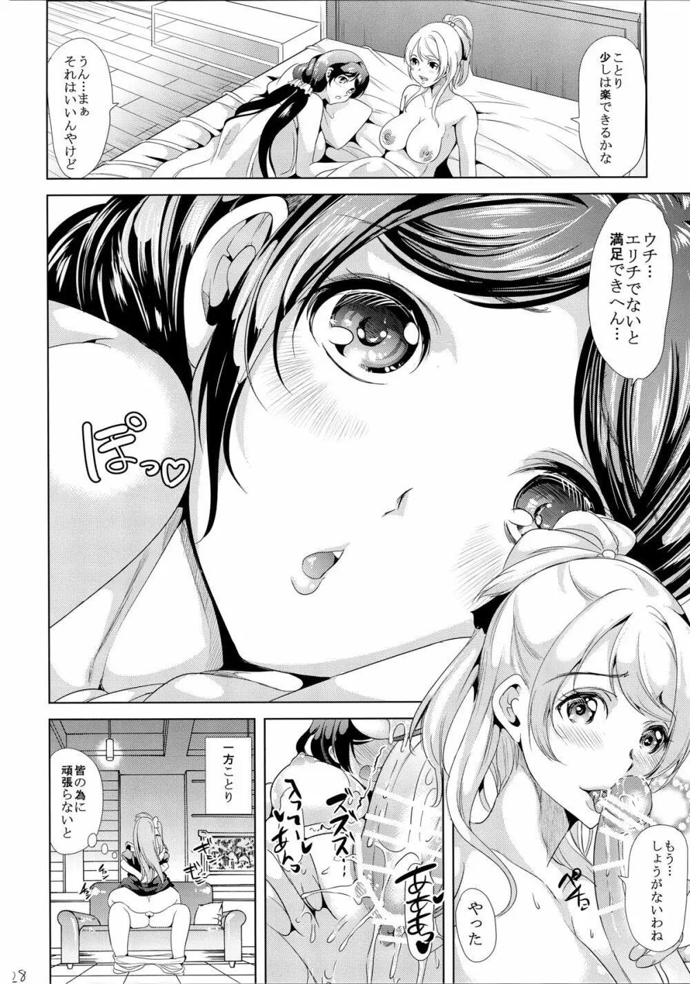 膣内射精専用のぞえり荘 Page.28