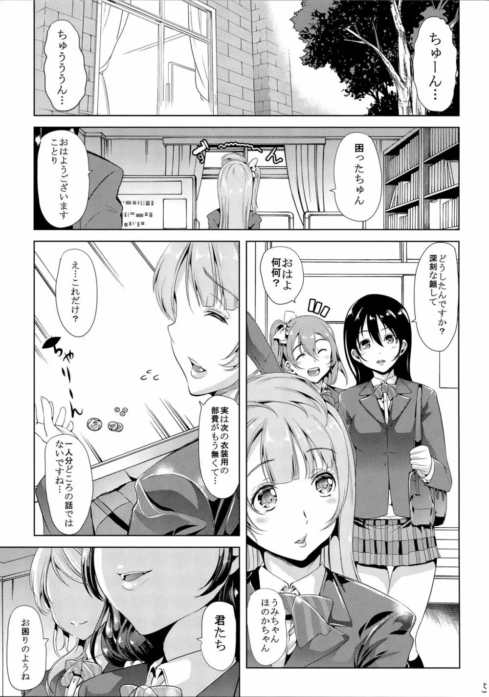 膣内射精専用のぞえり荘 Page.5