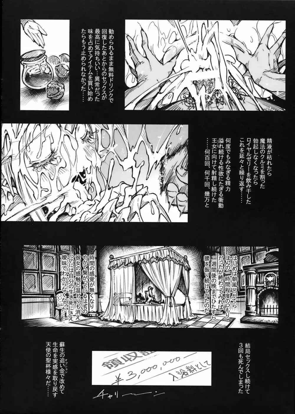 ワイルドグリースX2 Page.24