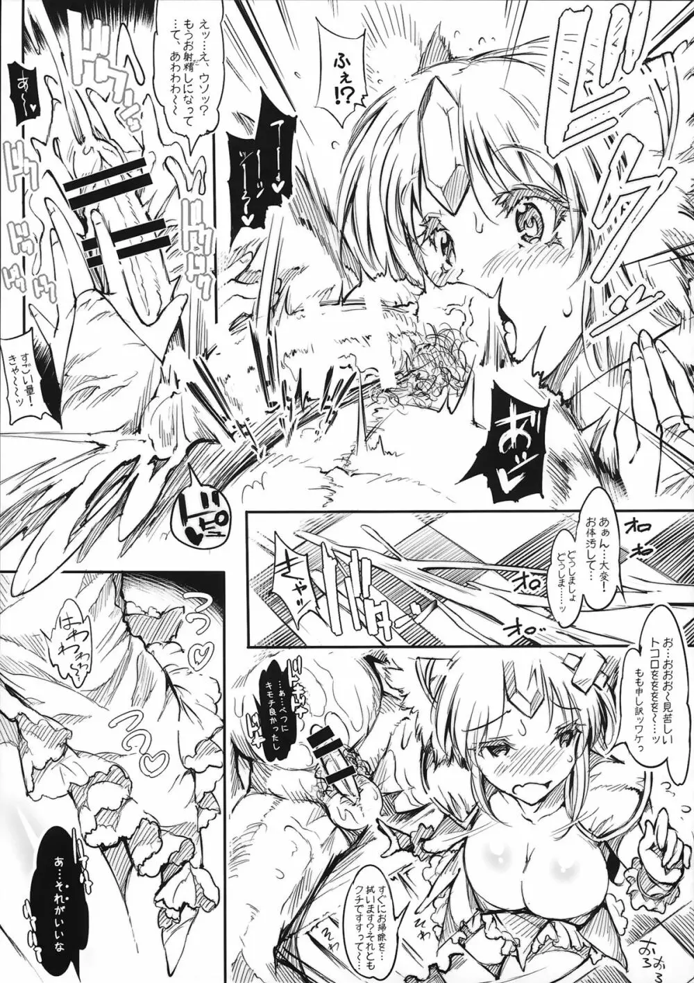 ワイルドグリースX2 Page.8