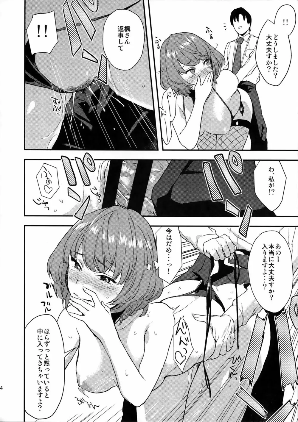 楓さんの愛ドル性活 Page.24