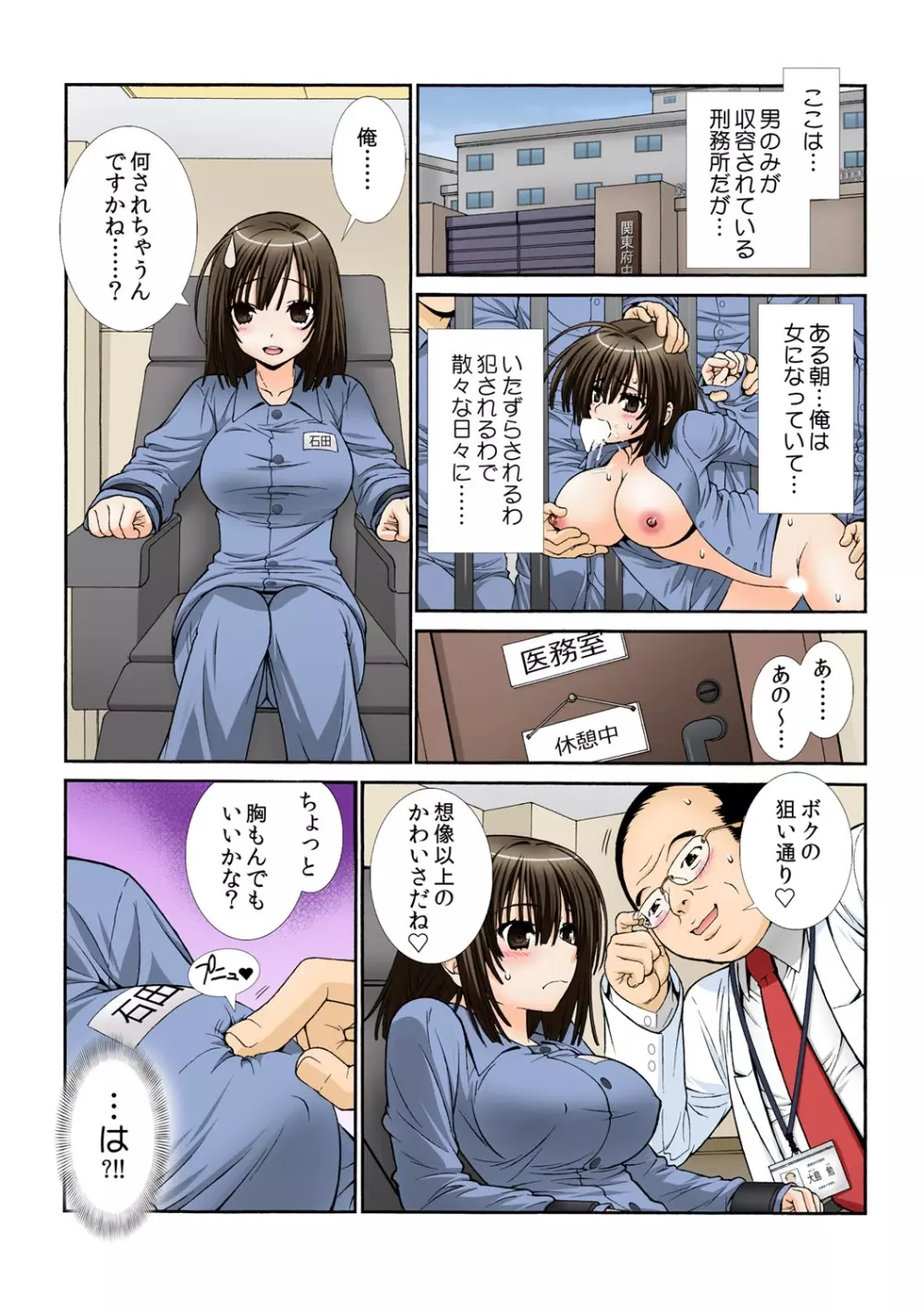 女体化プリズン～突然女になった90％の囚人たち～ 2 Page.12