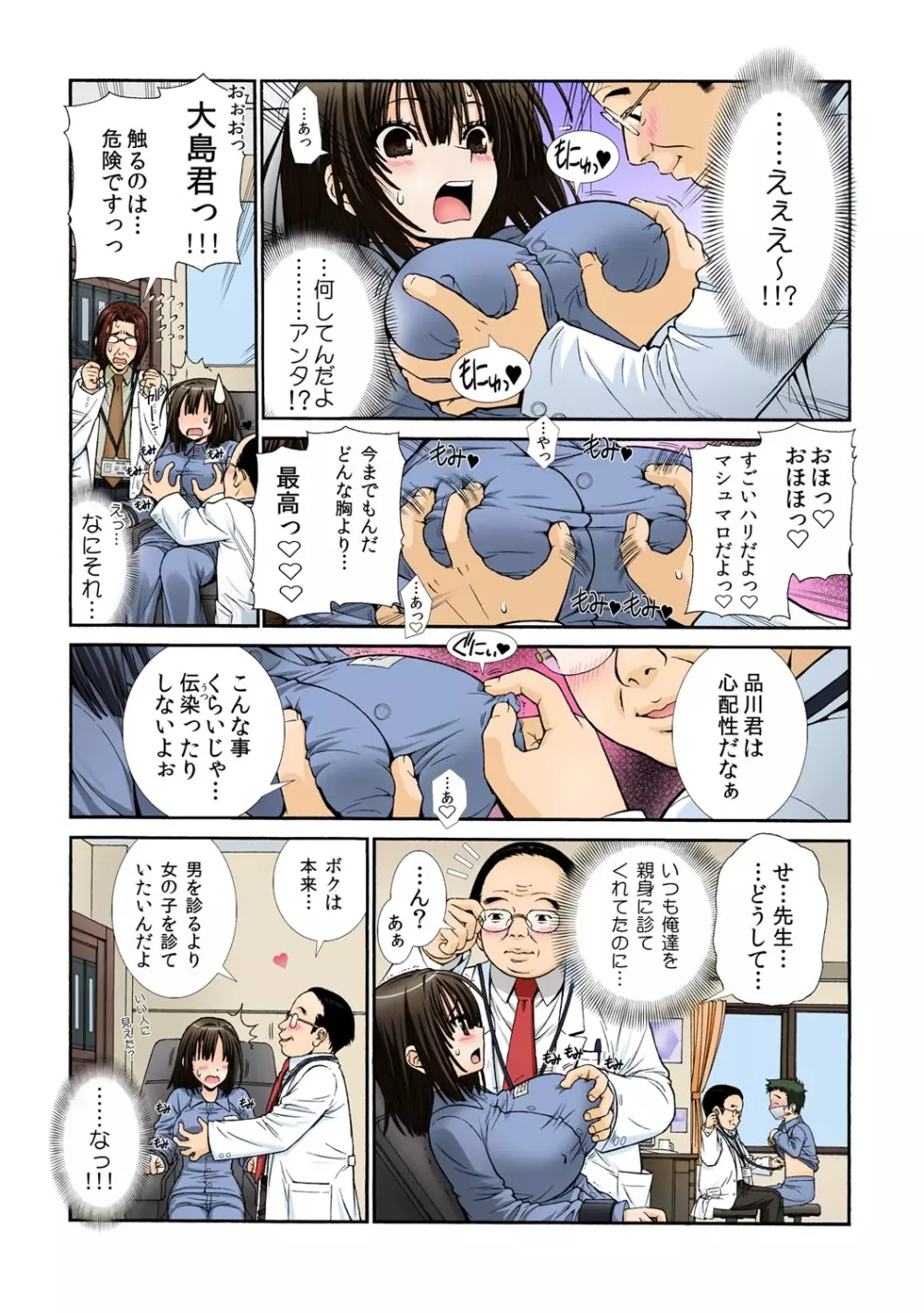 女体化プリズン～突然女になった90％の囚人たち～ 2 Page.13