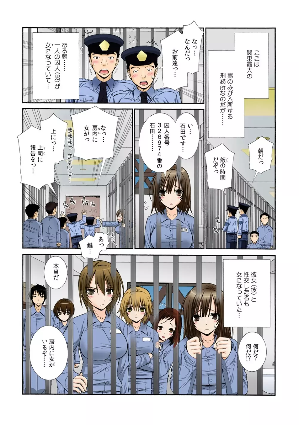 女体化プリズン～突然女になった90％の囚人たち～ 2 Page.2