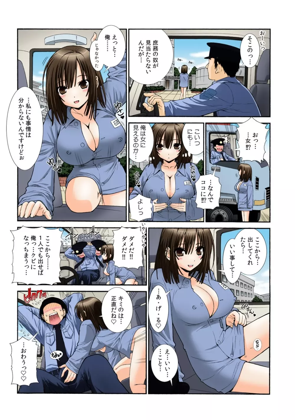 女体化プリズン～突然女になった90％の囚人たち～ 2 Page.27