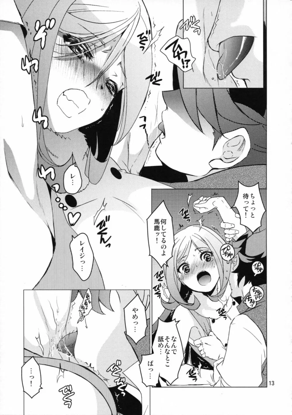 れい×あい Page.13