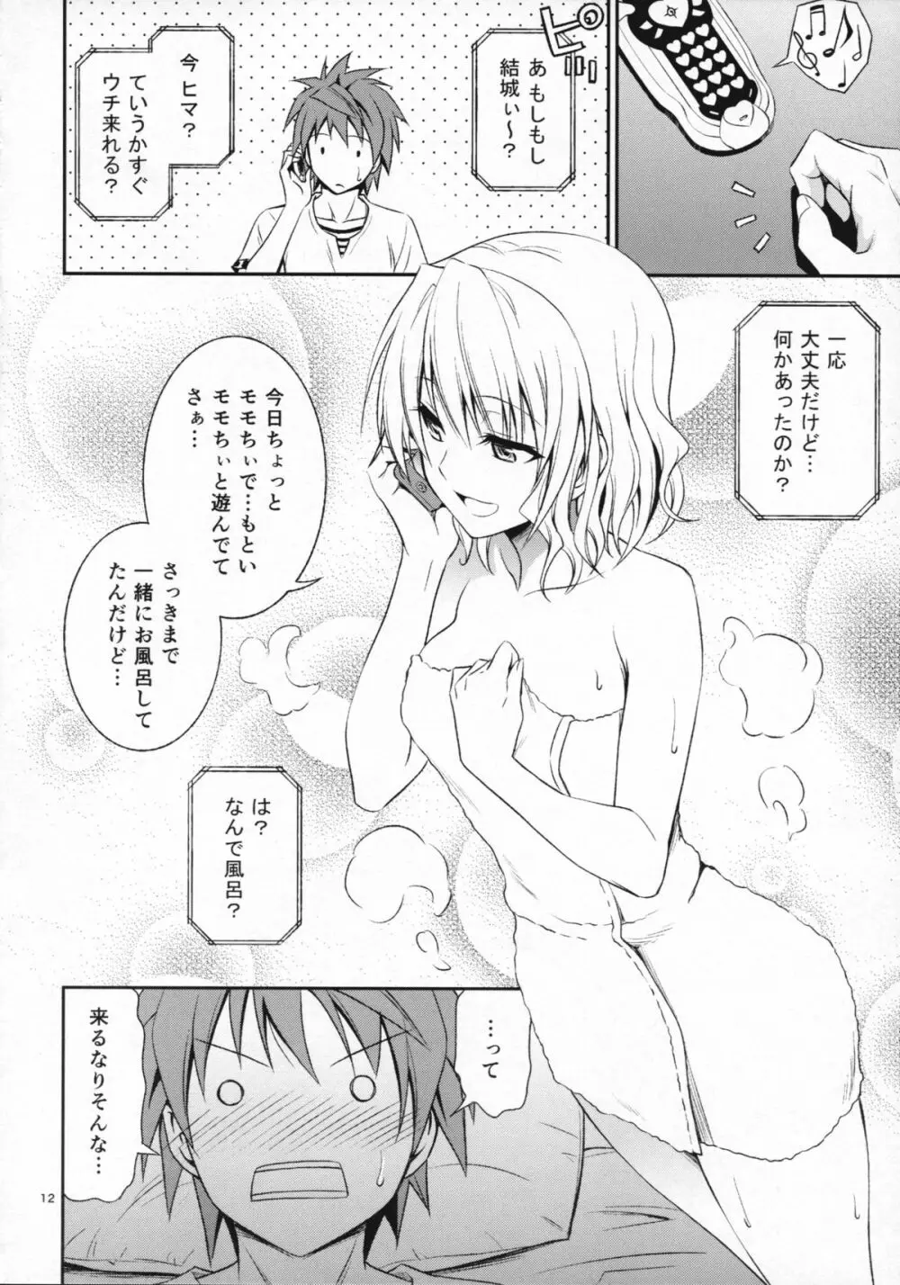 籾岡の発情 Page.12