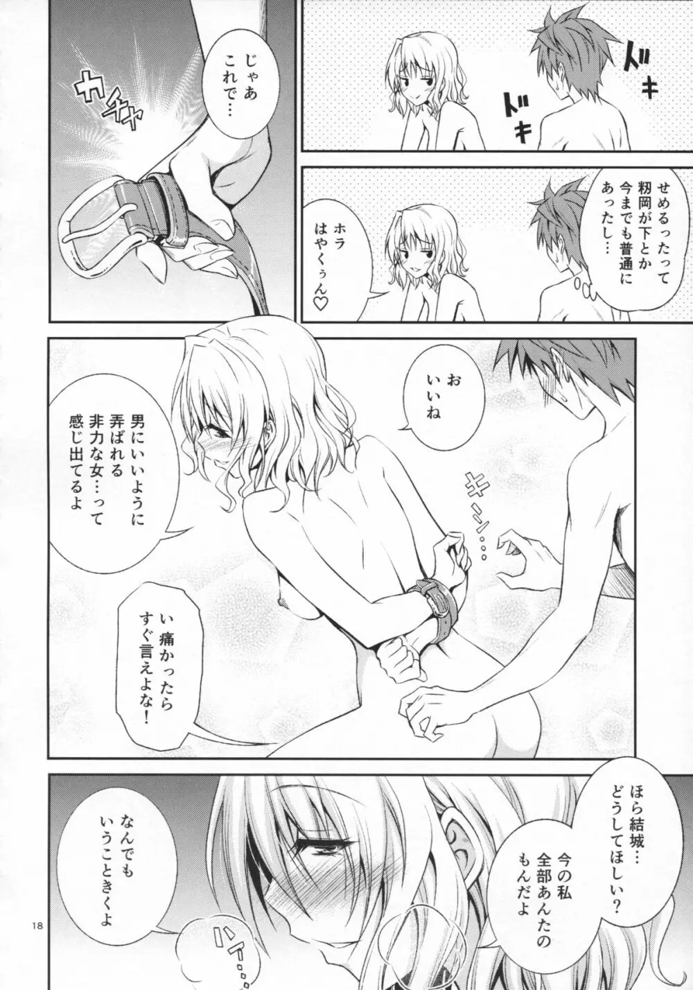 籾岡の発情 Page.18