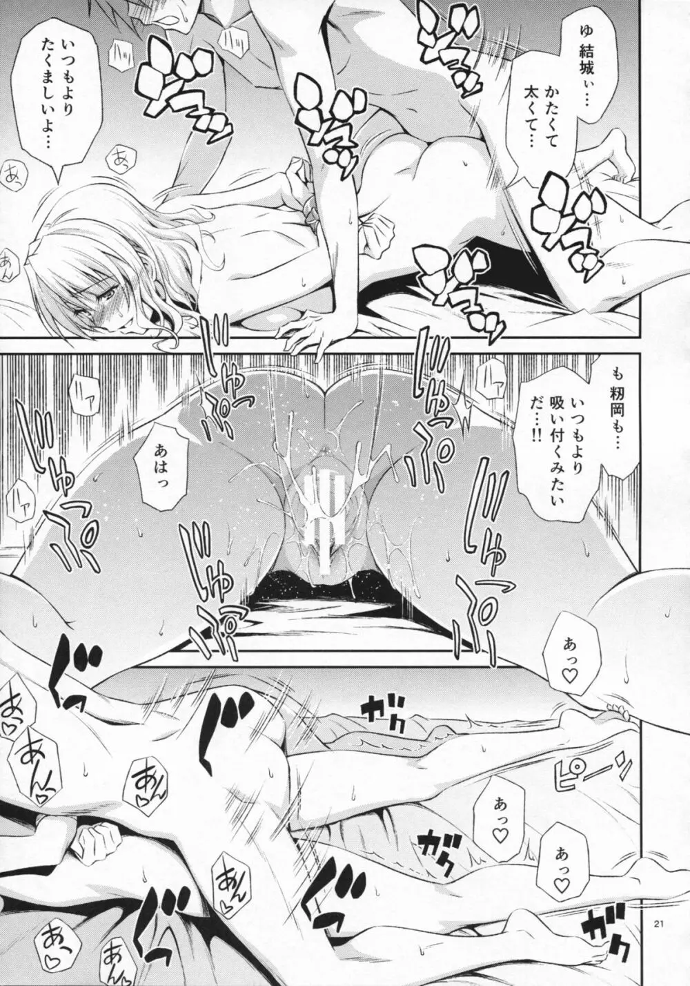 籾岡の発情 Page.21