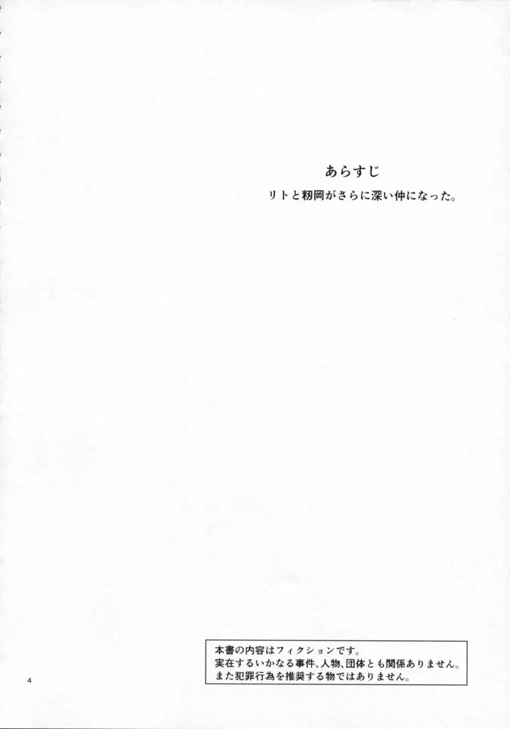 籾岡の発情 Page.4