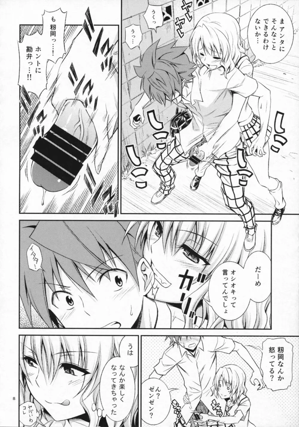 籾岡の発情 Page.8