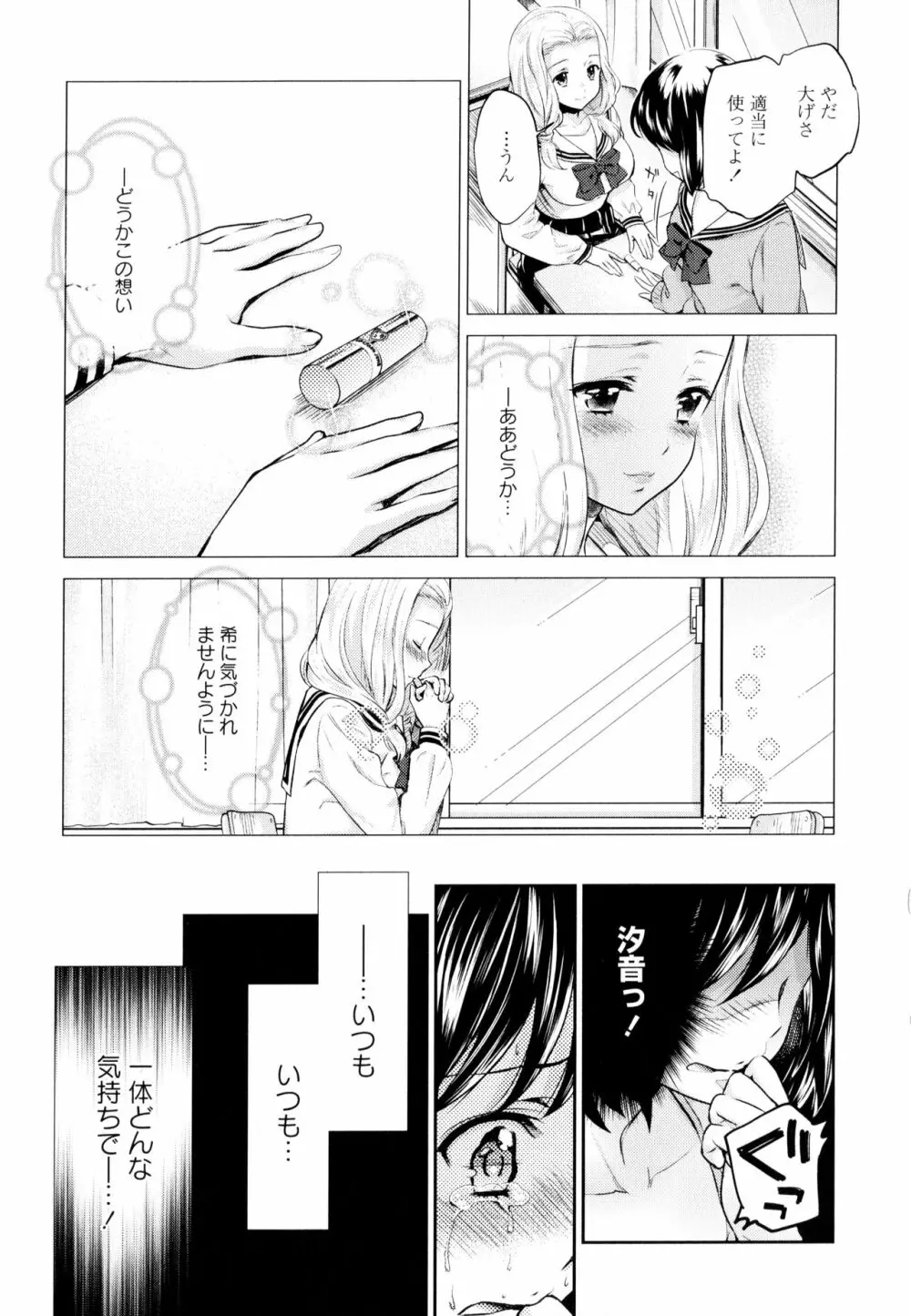 彩百合 Vol.9 Page.11