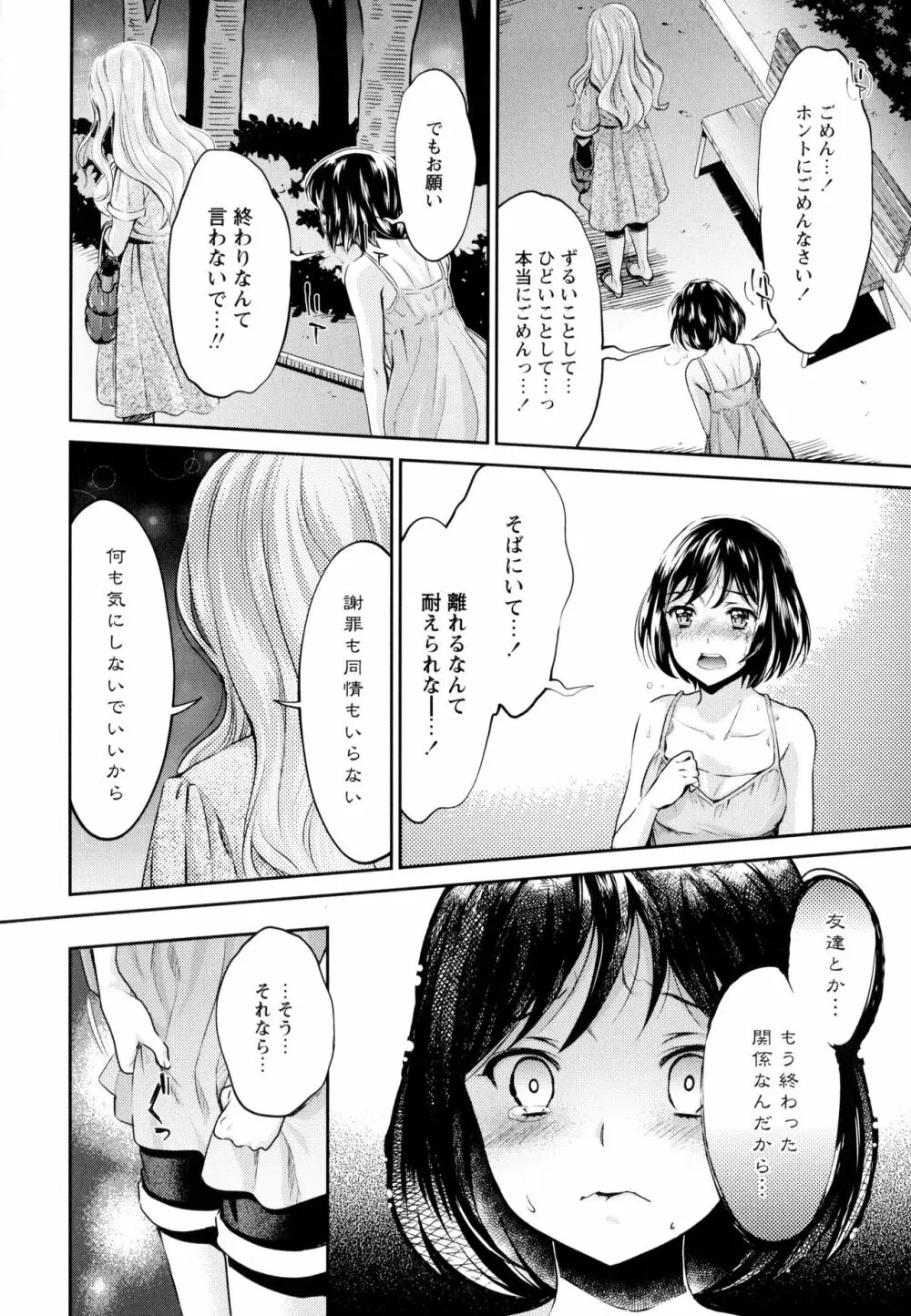 彩百合 Vol.9 Page.16