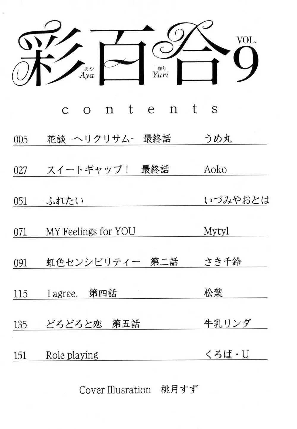 彩百合 Vol.9 Page.3