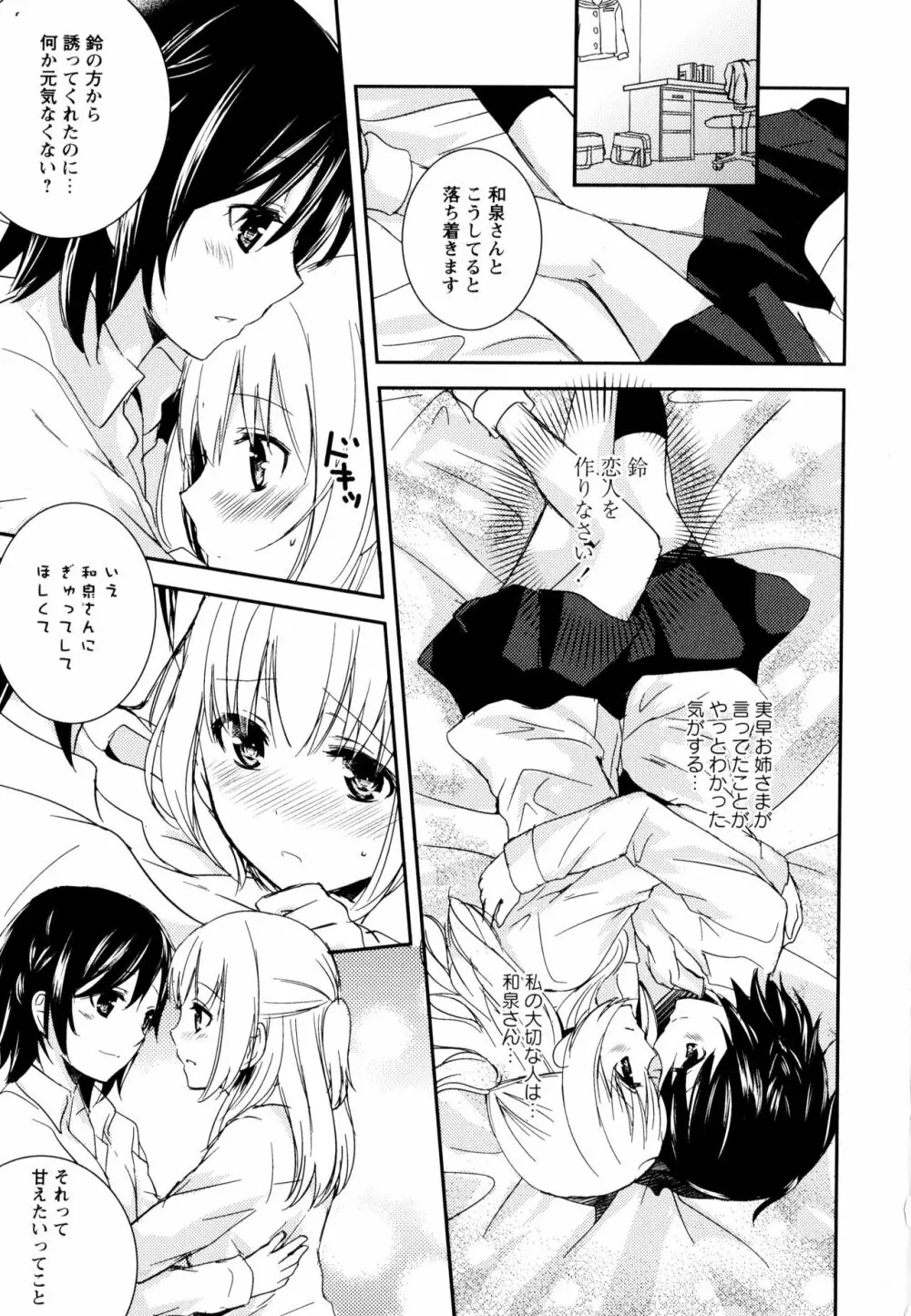 彩百合 Vol.9 Page.39