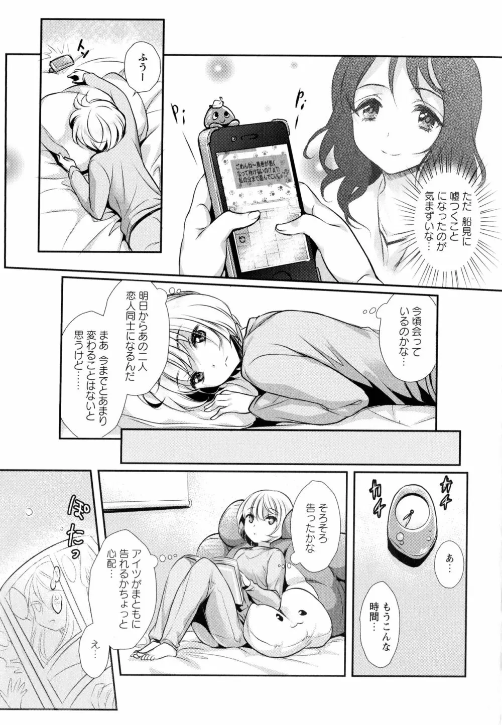 彩百合 Vol.9 Page.81
