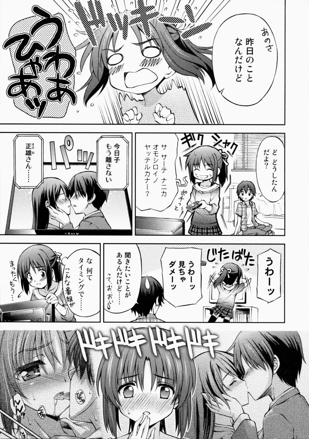 ～ゼッタイいいなり!?～くちびる媚薬 2 Page.10