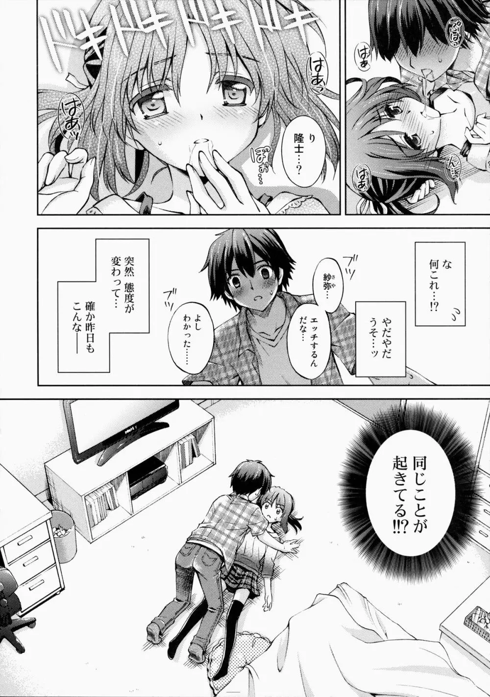 ～ゼッタイいいなり!?～くちびる媚薬 2 Page.13