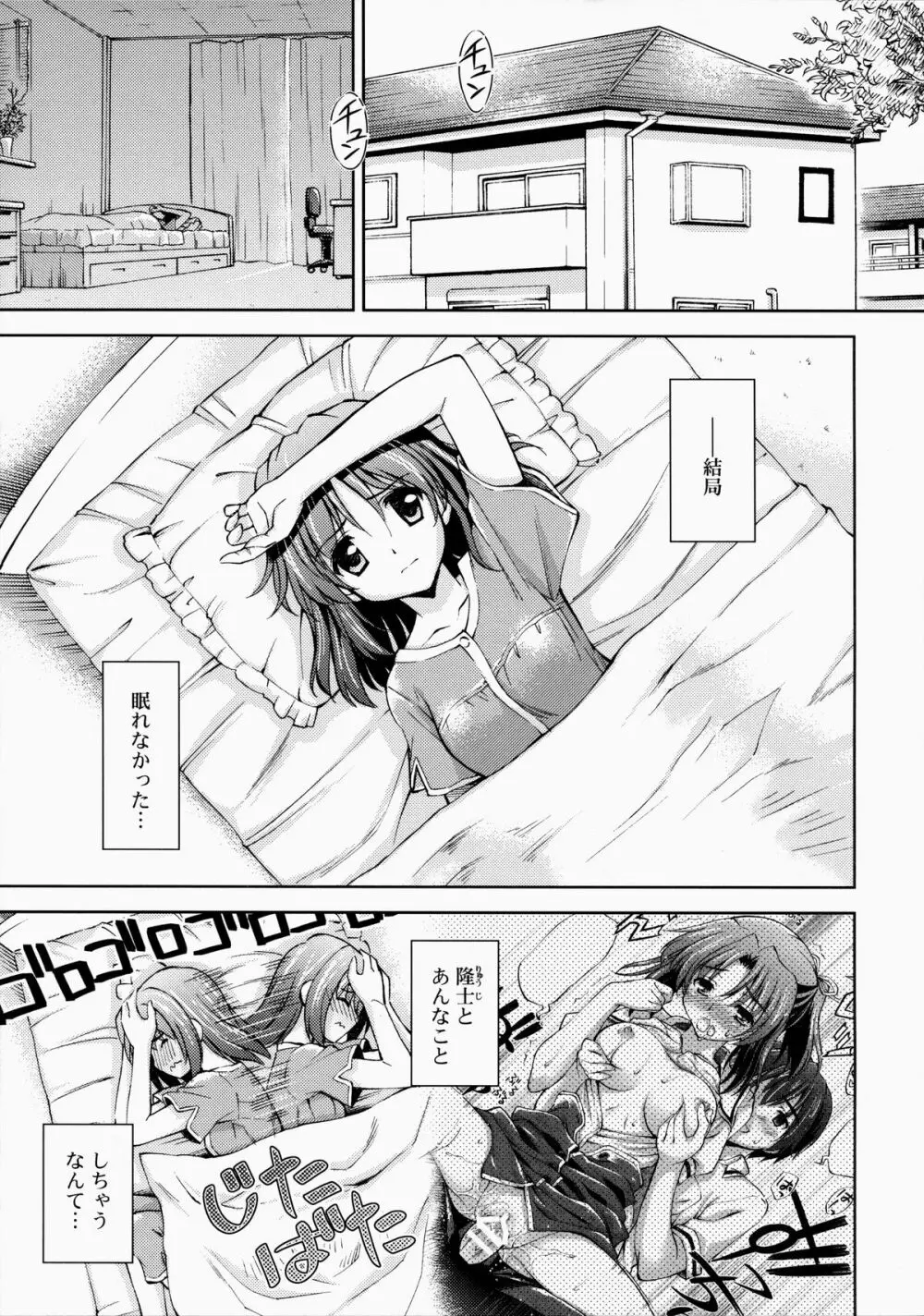 ～ゼッタイいいなり!?～くちびる媚薬 2 Page.4