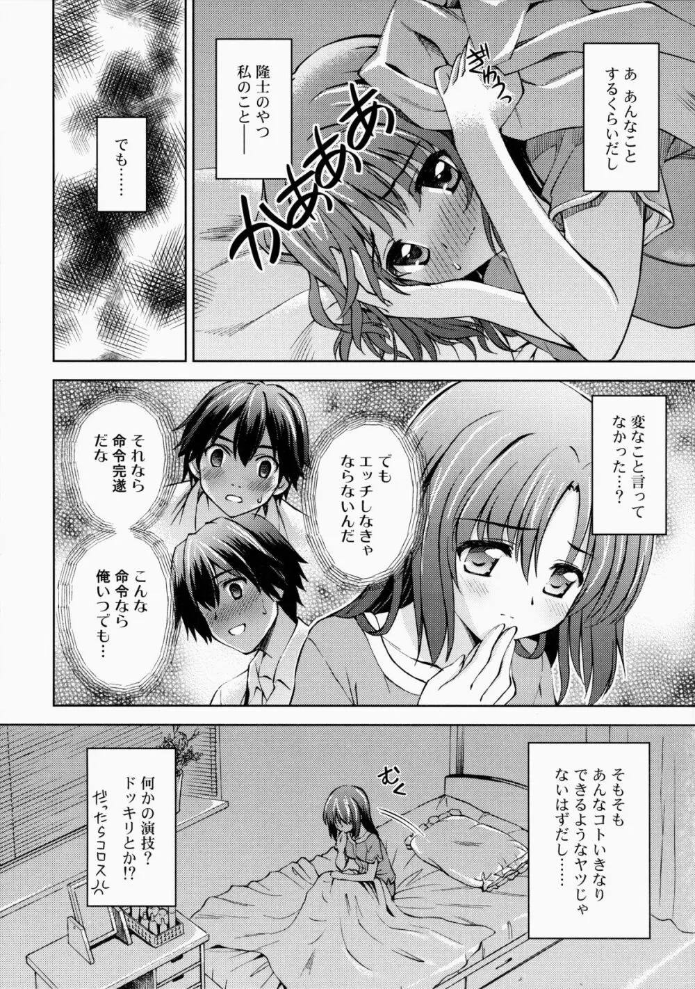 ～ゼッタイいいなり!?～くちびる媚薬 2 Page.5