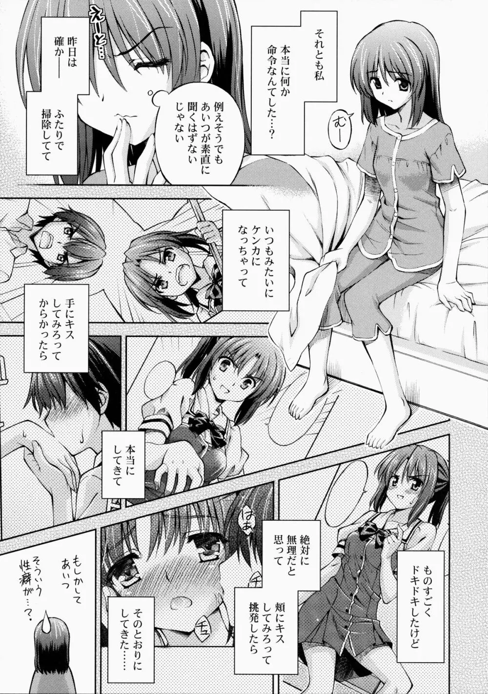 ～ゼッタイいいなり!?～くちびる媚薬 2 Page.6