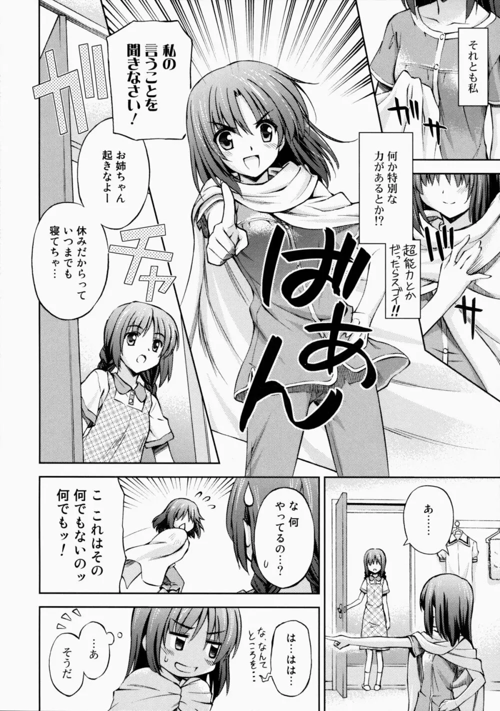 ～ゼッタイいいなり!?～くちびる媚薬 2 Page.7