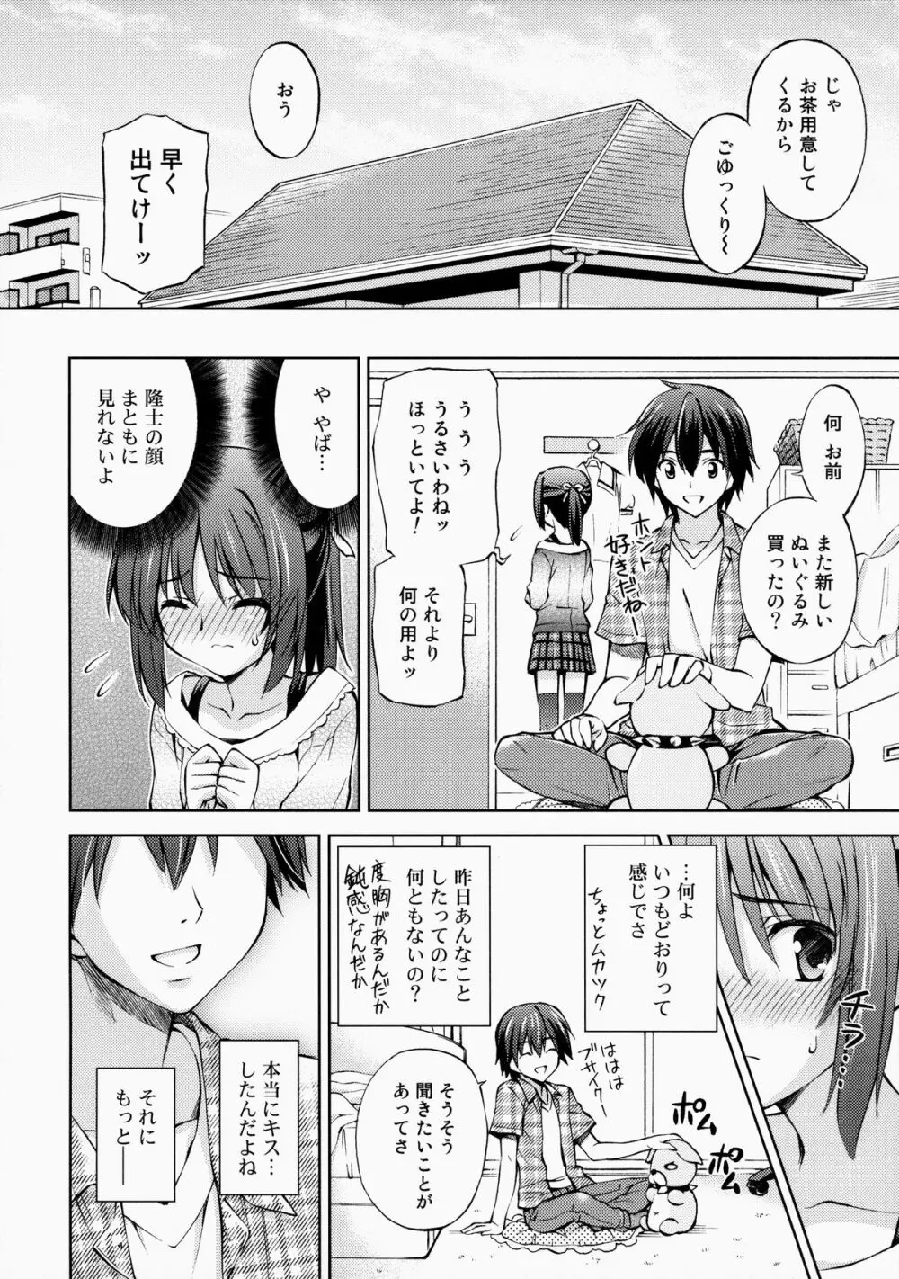 ～ゼッタイいいなり!?～くちびる媚薬 2 Page.9