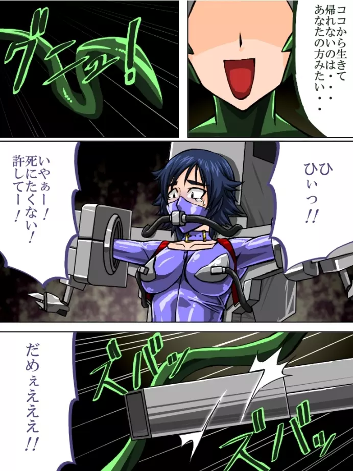 ロクな目に遭わない戦闘員 Page.16