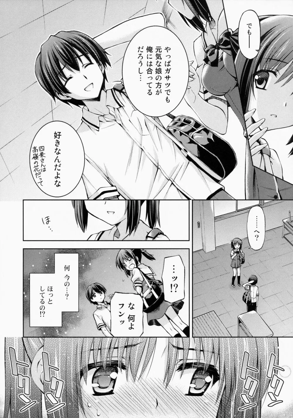 ～ゼッタイいいなり!?～くちびる媚薬 4 Page.15