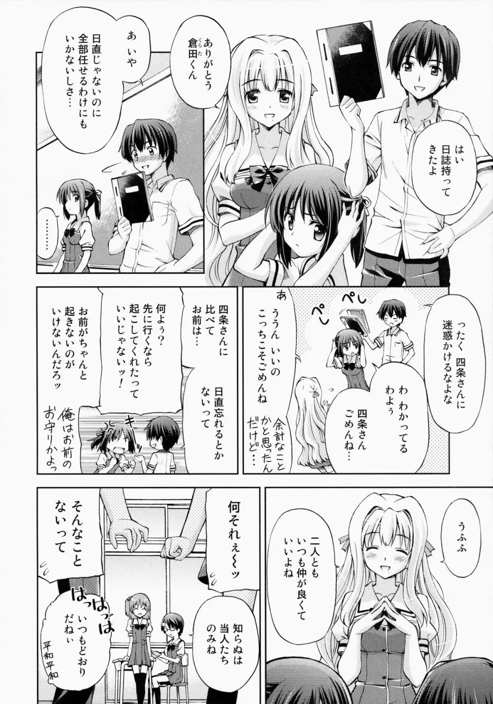 ～ゼッタイいいなり!?～くちびる媚薬 4 Page.5